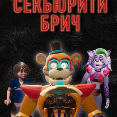 Гайды по ФНАФ