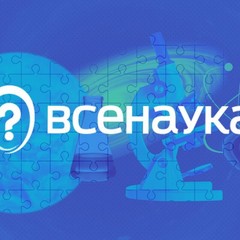 Книги от проекта "ВСЕНАУКА"