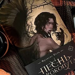 Песнь сорокопута