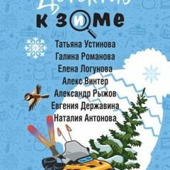 🔍Евгения Державина.Одиночки