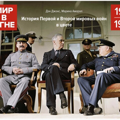 Новейшая История