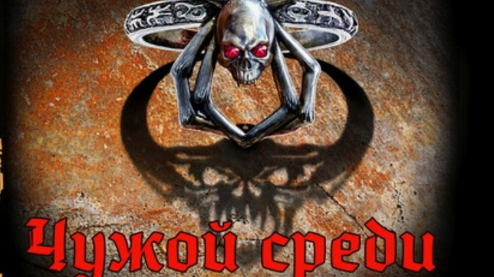 Темный завет ушедших