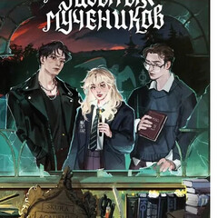 Red Violet. Темные миры