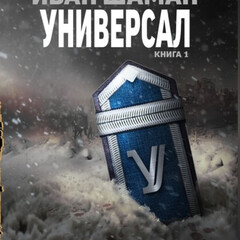 100 лет апокалипсиса