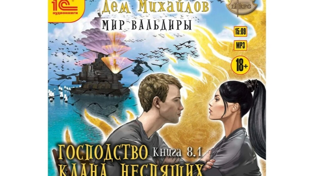 Господство клана Неспящих