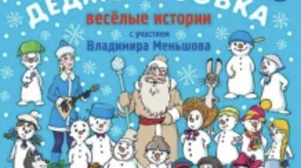 Дедморозовка