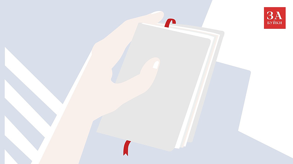 Книжный клуб За буйки