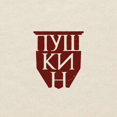 «Скупой рыцарь»