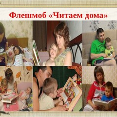  флешмоб 2025 г.