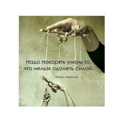 Свобода от
манипуляций, абьюза, токсиков, нарцысов и мудаков