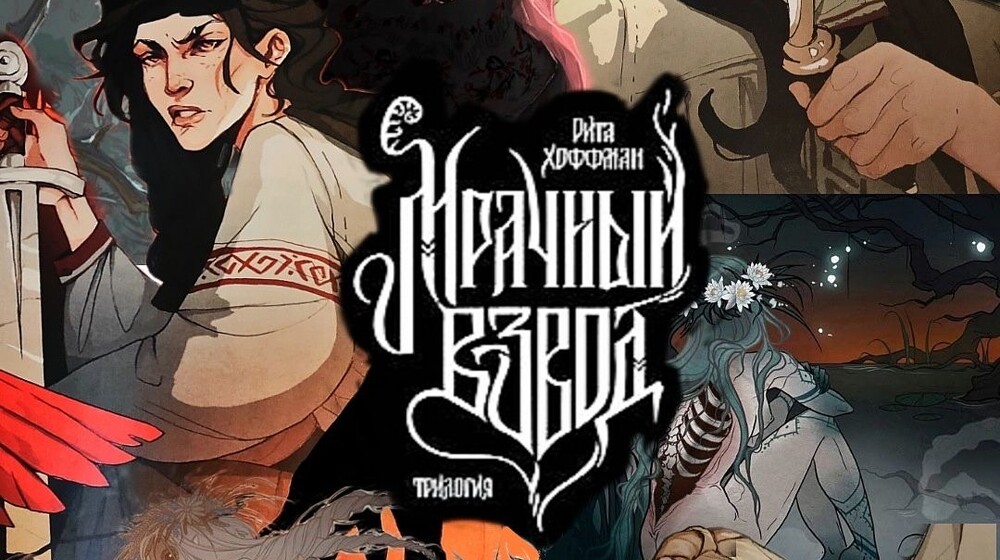 Мрачный взвод