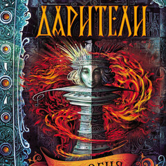 Дарители аудио