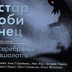 Лутчше на ночь не читать