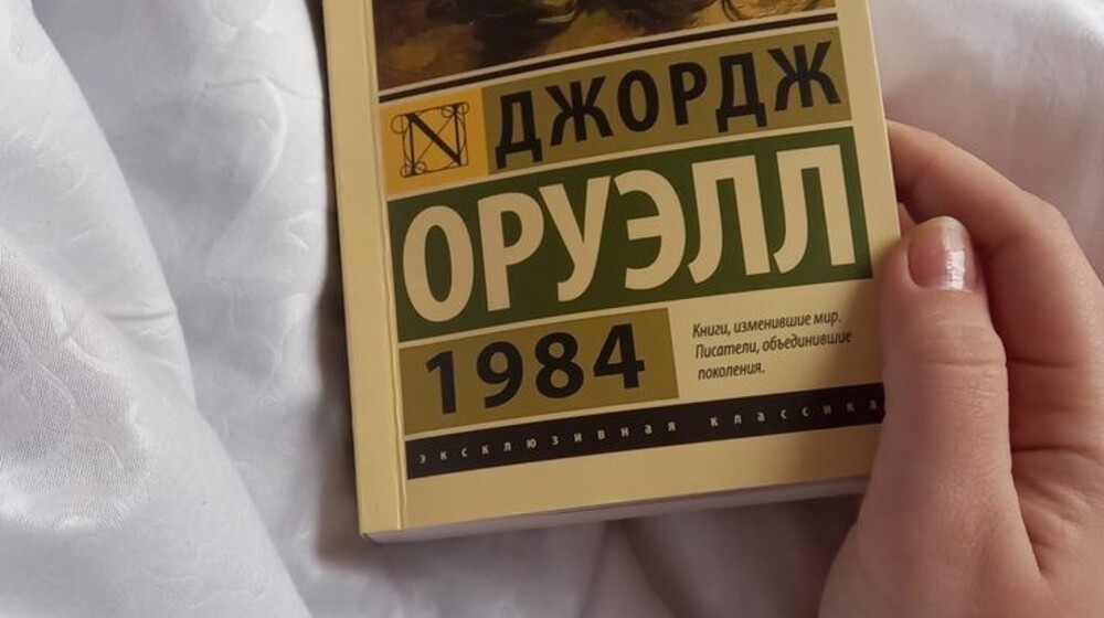 Д Ж О Р Д Ж   О Р У Э Л Л