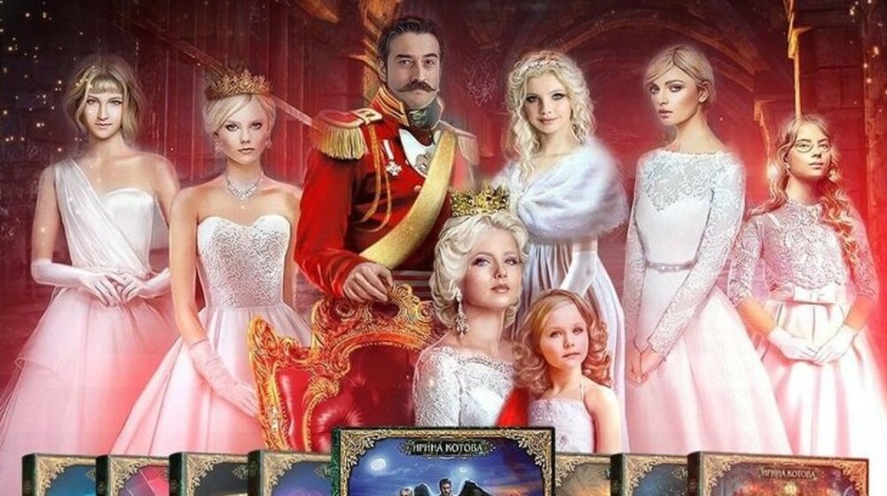 Ирина Котова.   Королевская кровь.