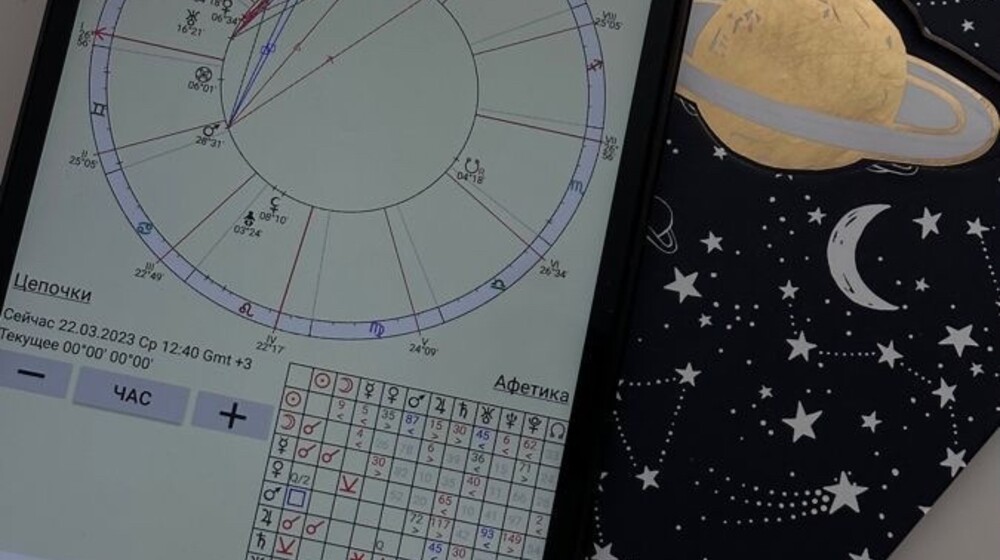 Астрология