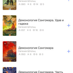 Демонология Сангомара.