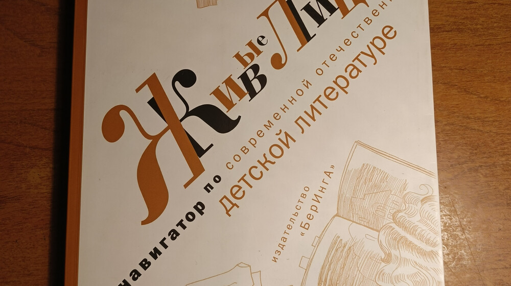 Живые лица, выпуск 1