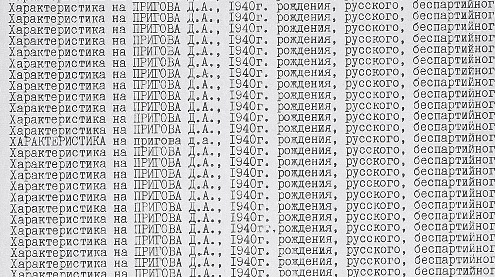 Неполное собрание сочинений Д.А. Пригова