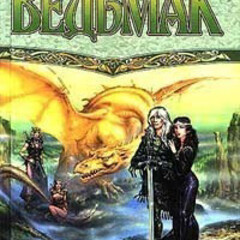 Анджей Сапковский