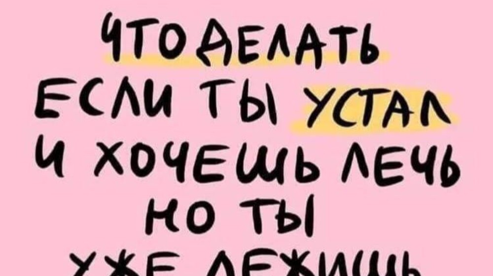 Прочитано ☑️☑️ ☑️