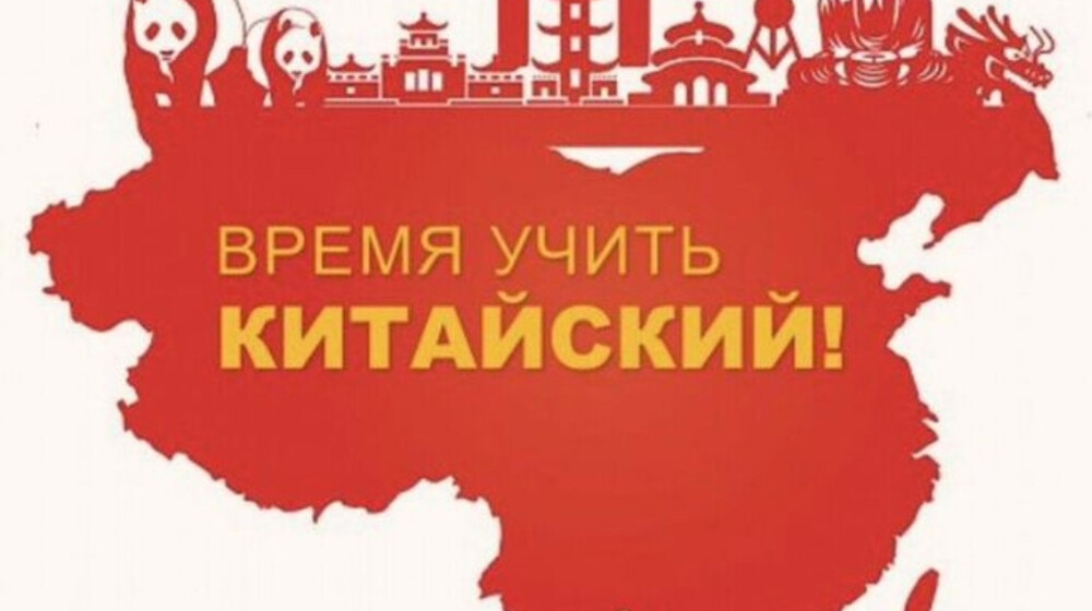 Китайский язык