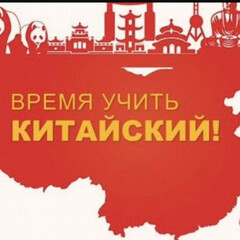 Китайский язык