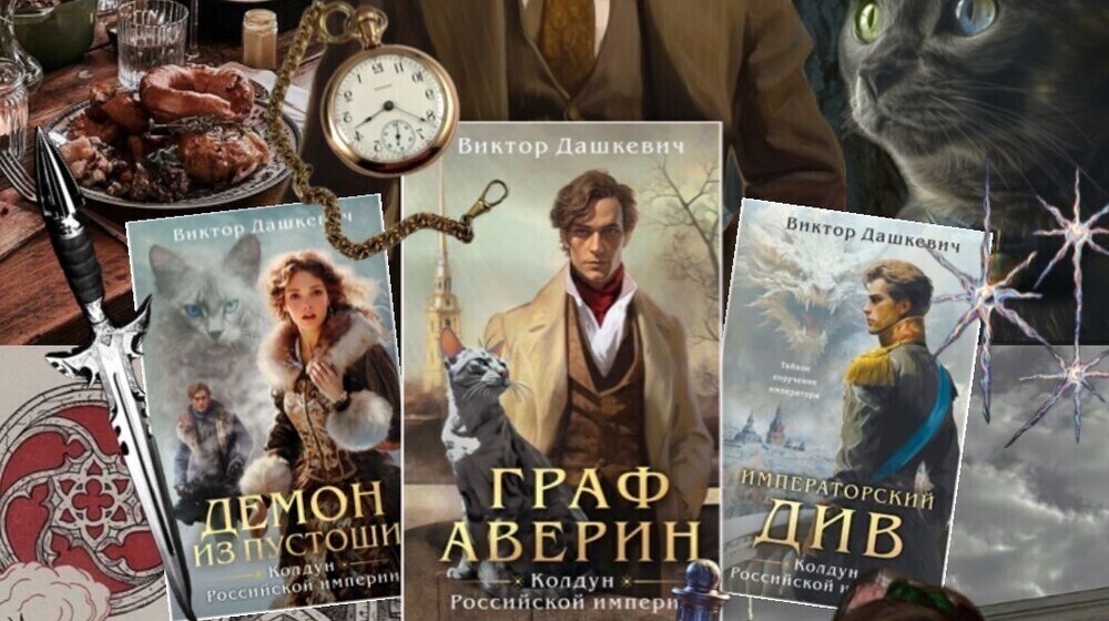 ✨Граф Аверин✨