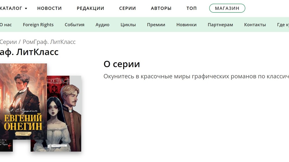 Серия: «РомГраф. ЛитКласс» (АСТ)