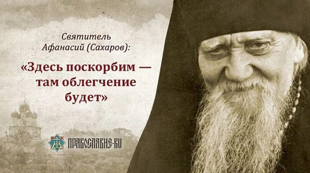 Православие