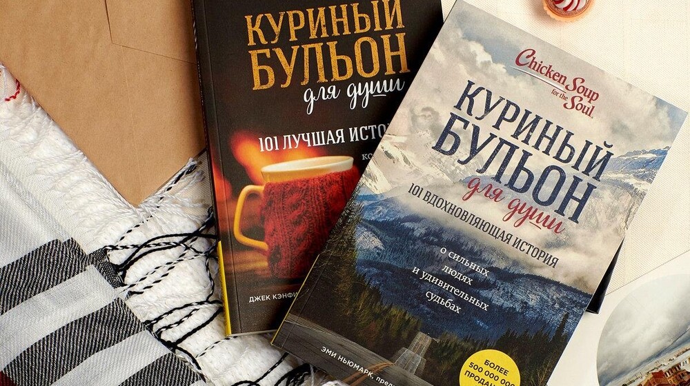 Куринный бульон для души