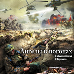 Серия «Ангелы в погонах»