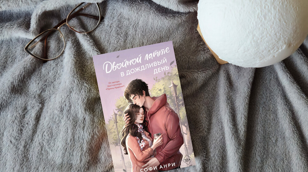 Романтика, блин