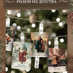 Рождественские истории🌲🧸❄️