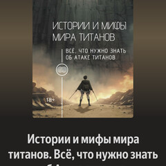 Атака титанов