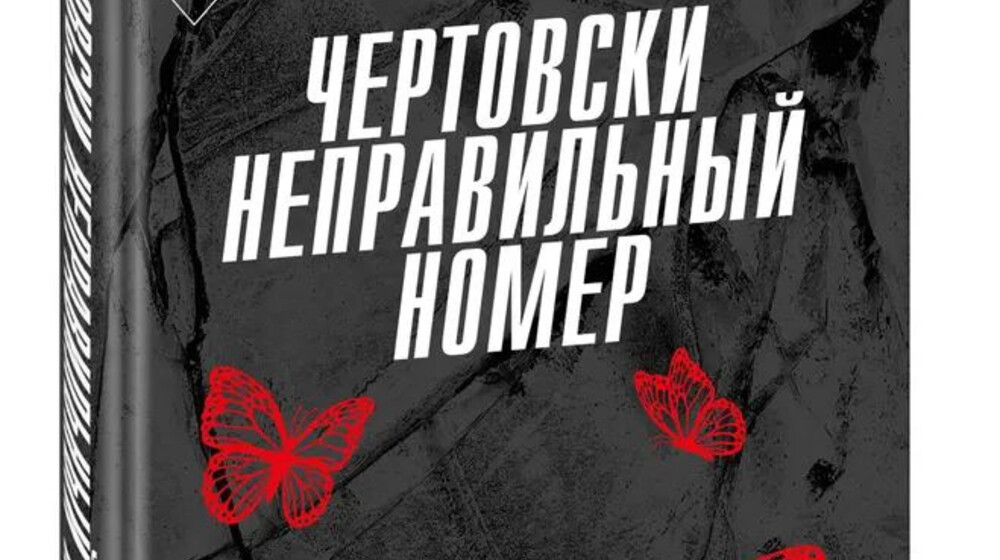 🖤🥀⛓️С. Р.  Джейн.Моя чертова ошибка любви