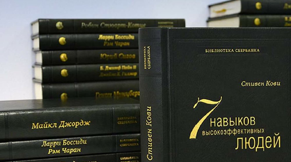 Библиотека Сбербанка