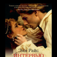 Вампирские Хроники