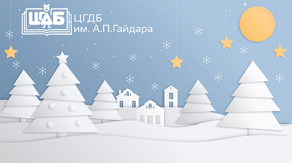 Рождество и Новый год