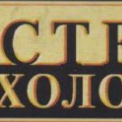 Мастера психологии