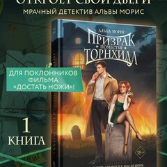 Альва Морис