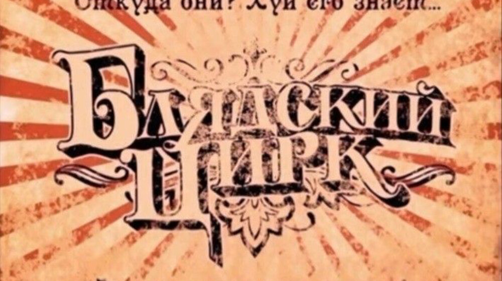 М.А. БУЛГАКОВ