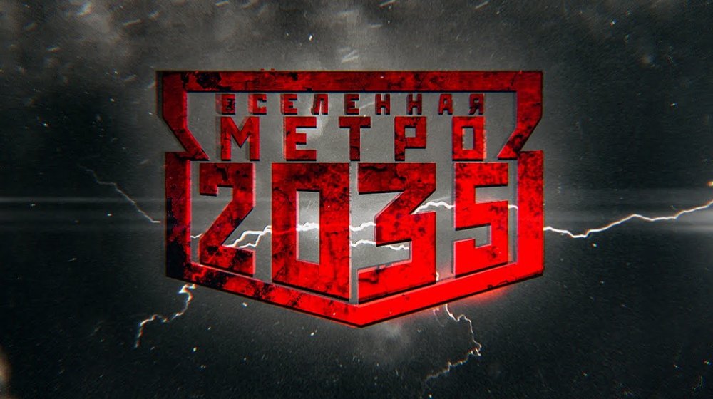 Вся серия книг "Вселенная метро 2035" (2018-....)