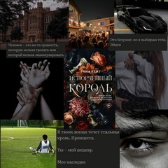 Королевская элита