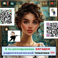 Радиотехника, электроника