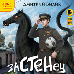 Застенец (Билик)