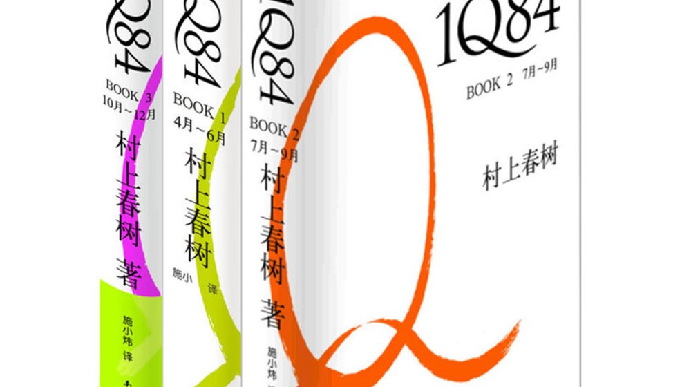 1Q84 - Харуки Мураками