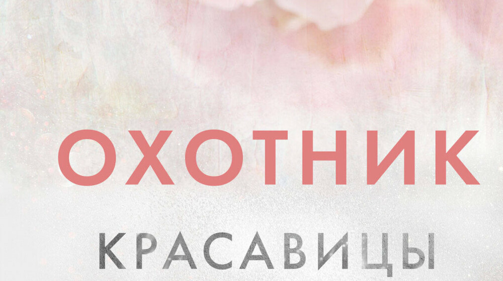 ❤️📖Л. Дж. Шэн.Красавицы Бостона