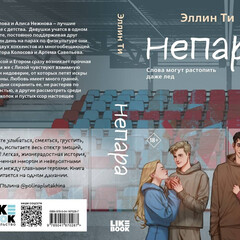 Эллин Ти🏒
"Непара"