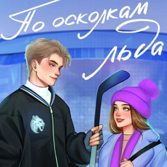 Роман. Маракуйя